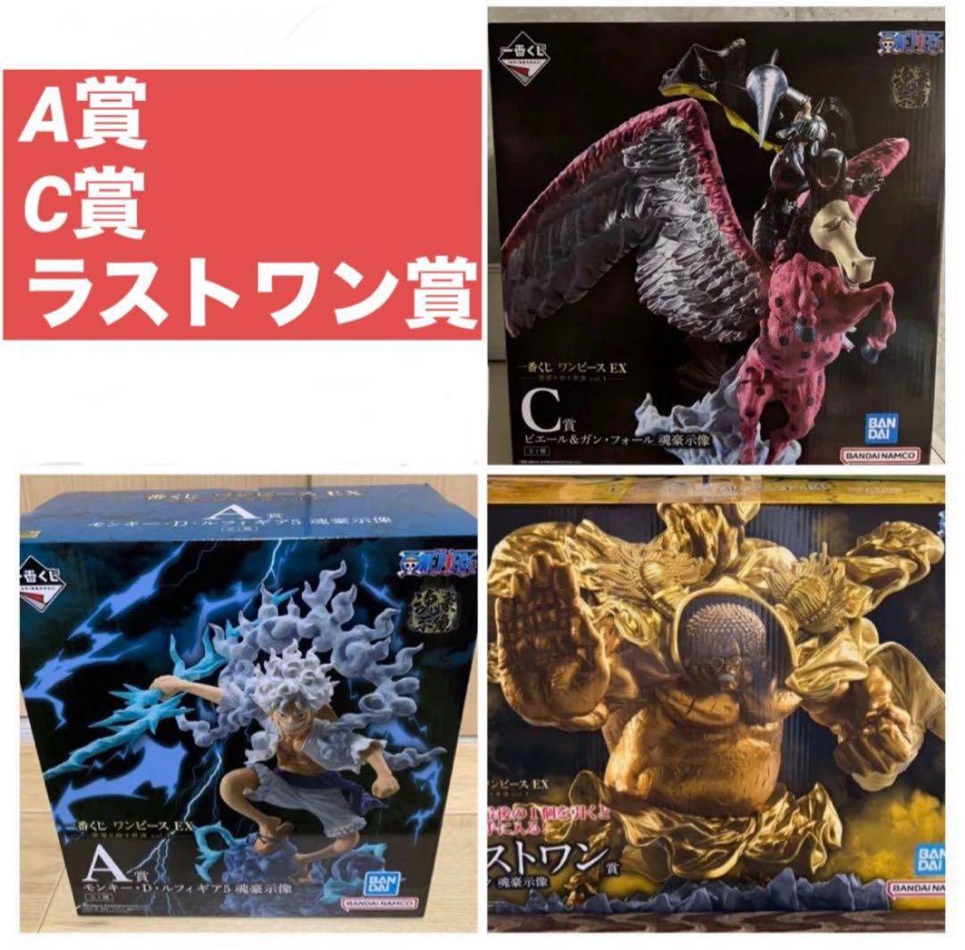 一番くじ　ワンピースex 悪魔を宿す者達vol3 セット　魂豪示像
