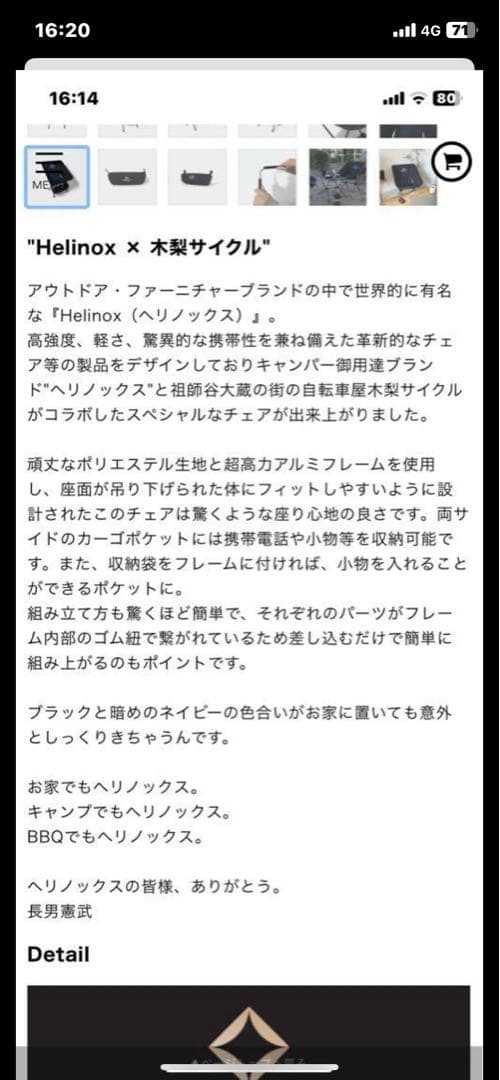 ヘリノックス（HeIinox）