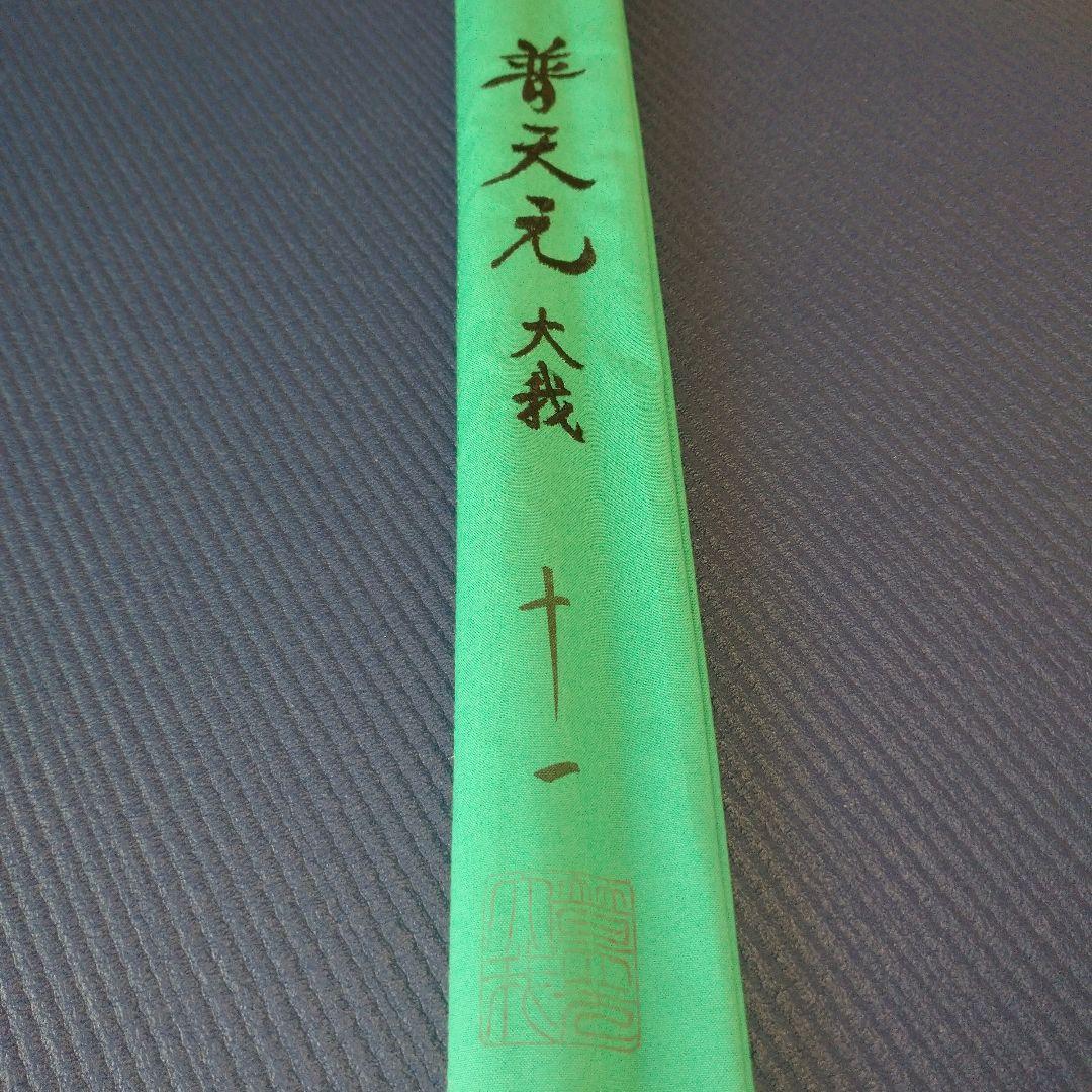 シマノ 普天元 大我 11尺 へら竿 ヘラ竿 希少品