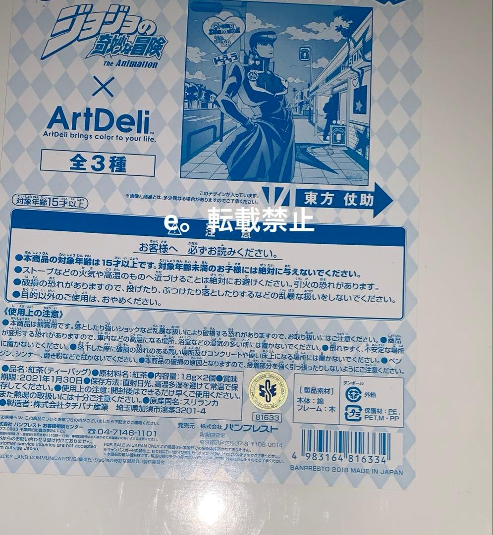 ジョジョ 一番カフェ 限定 ArtDeli キャンバスアート 仗助 露伴
