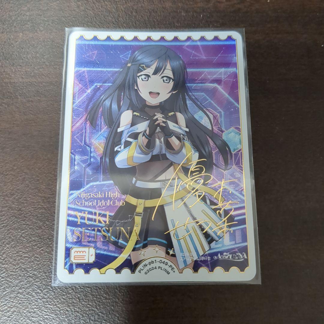 優木せつ菜 PE+ 虹ヶ咲プレミアムブースター