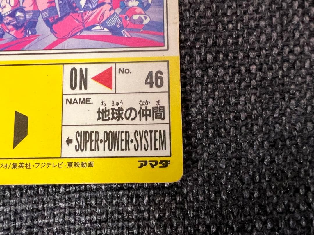 ドラゴンボールZ アマダ PPカード 508 扇プリズム 第13弾 1992年