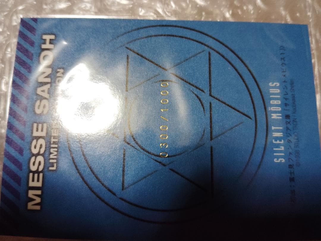 【激レア非売品シリアルNo付き】サイレントメビウス トレーディングカード 3枚