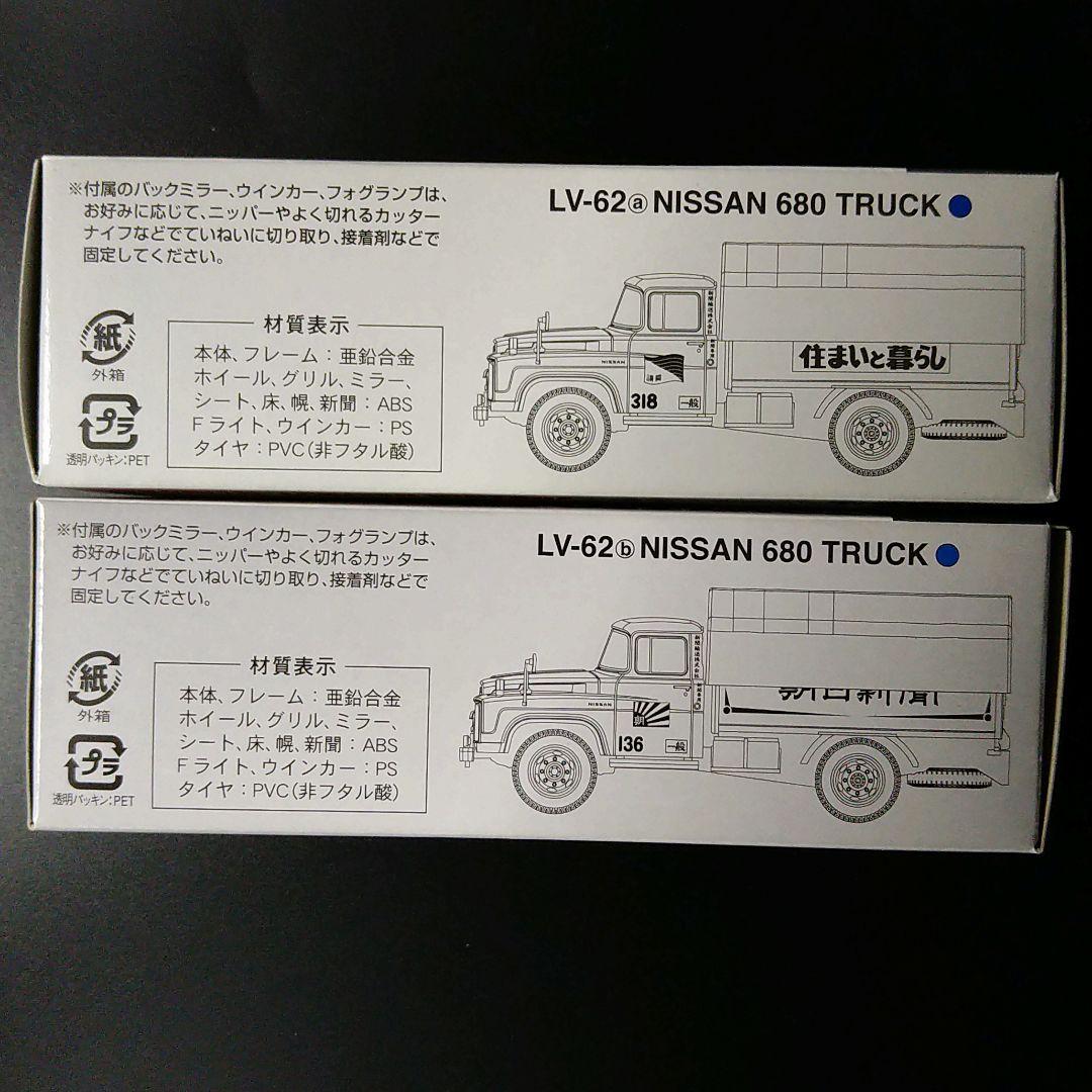 トミカリミテッドヴィンテージニッサン 680型新聞輸送車2台セット