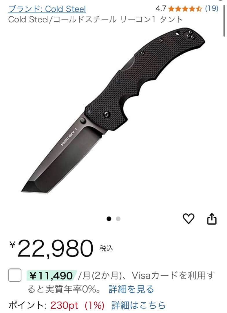 美品　Cold Steel/コールドスチール リーコン1 タント