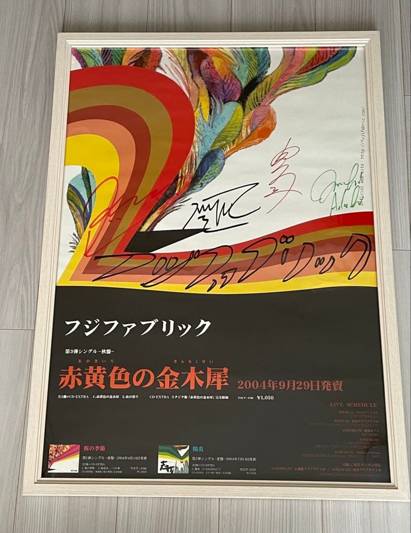 フジファブリック　ポスター　B2サイズ　3枚セット　額付き