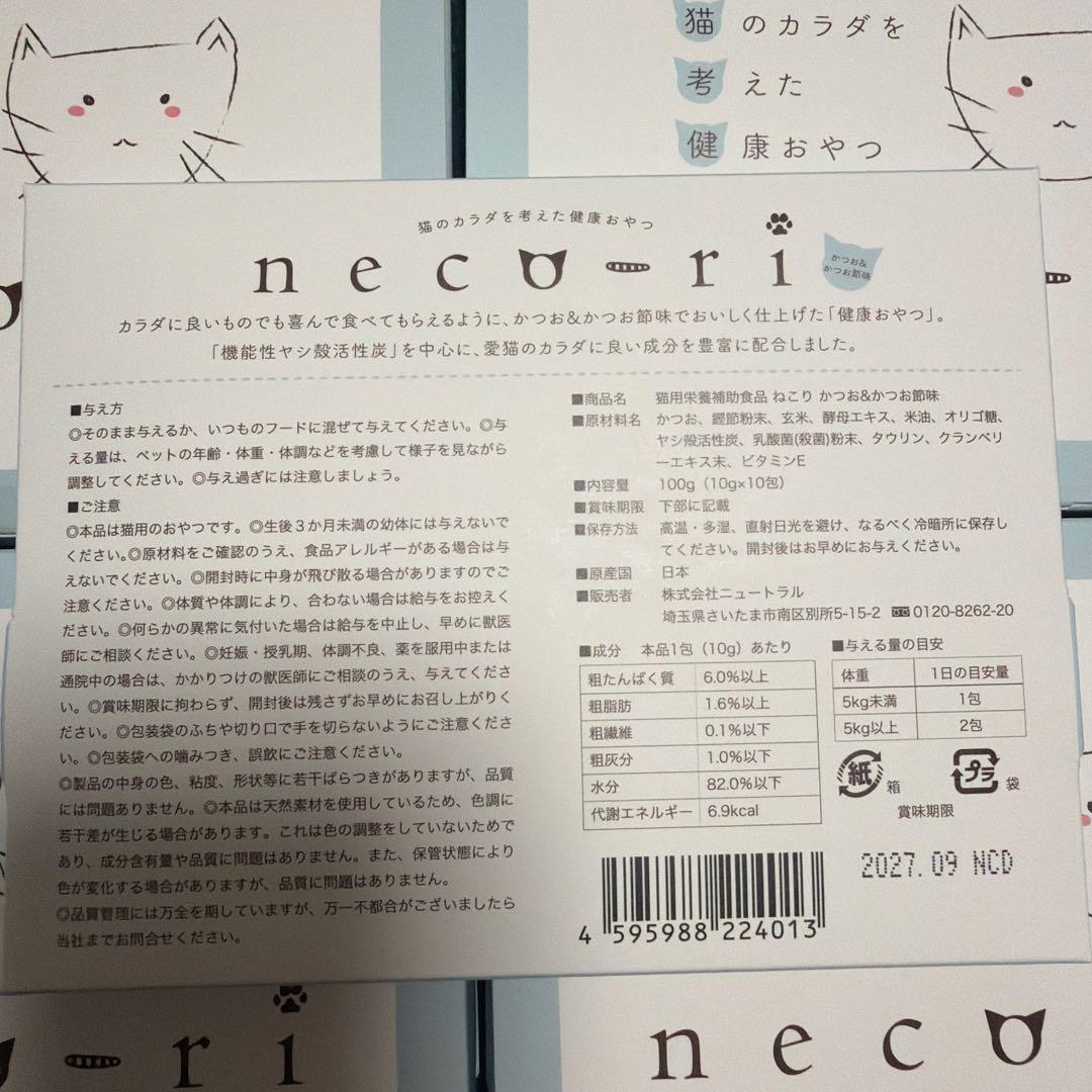 necu-ri 猫用おやつ 5箱セット