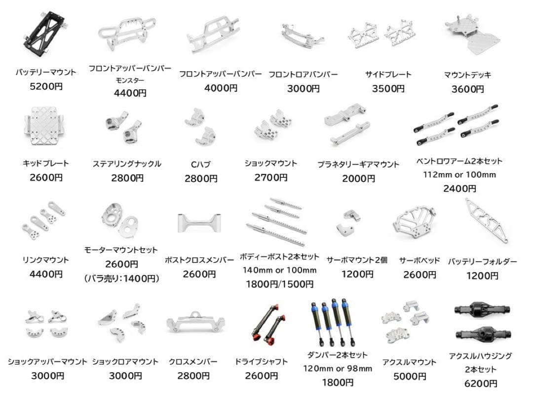 TAMIYA タミヤ CR-01用 アルミパーツ 25点セット