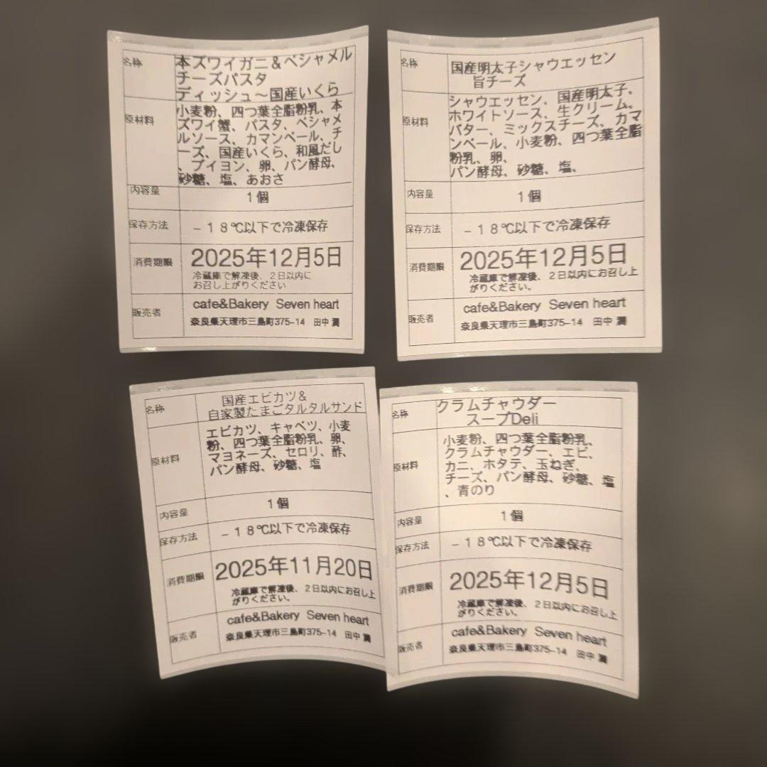 焼き立てパン当日発送♬♡エイト♡樣専用♥order♡6日製造日発送♥