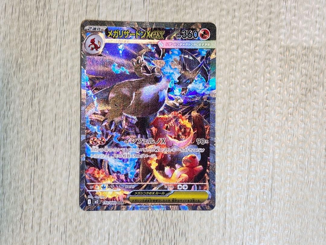 ジ*ワ様 リザードンex sar ポケカ　ポケモンカード