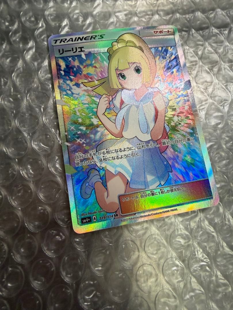 がんばリーリエ SR SM4+ GXバトルブースト 119/114 リーリエ