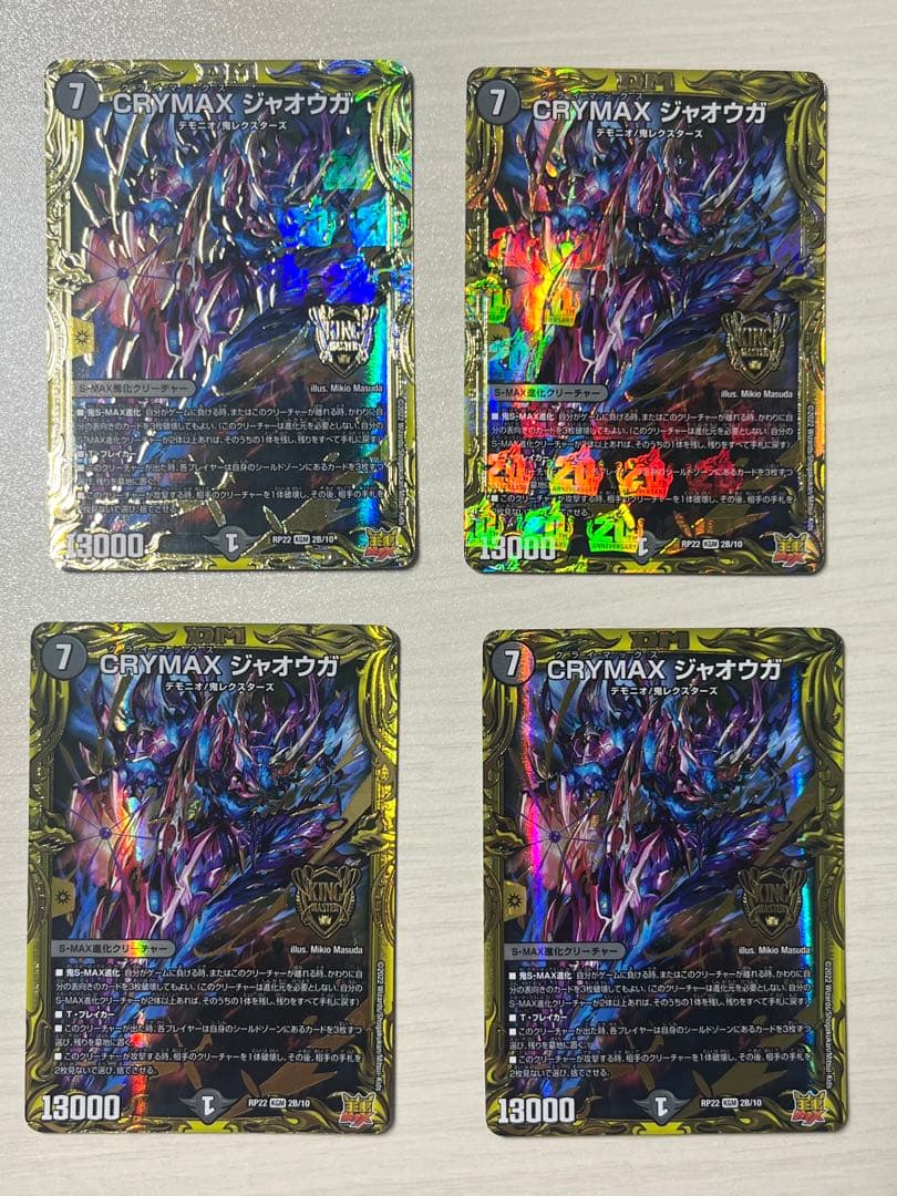 CRYMAXジャオウガ B 4枚セット