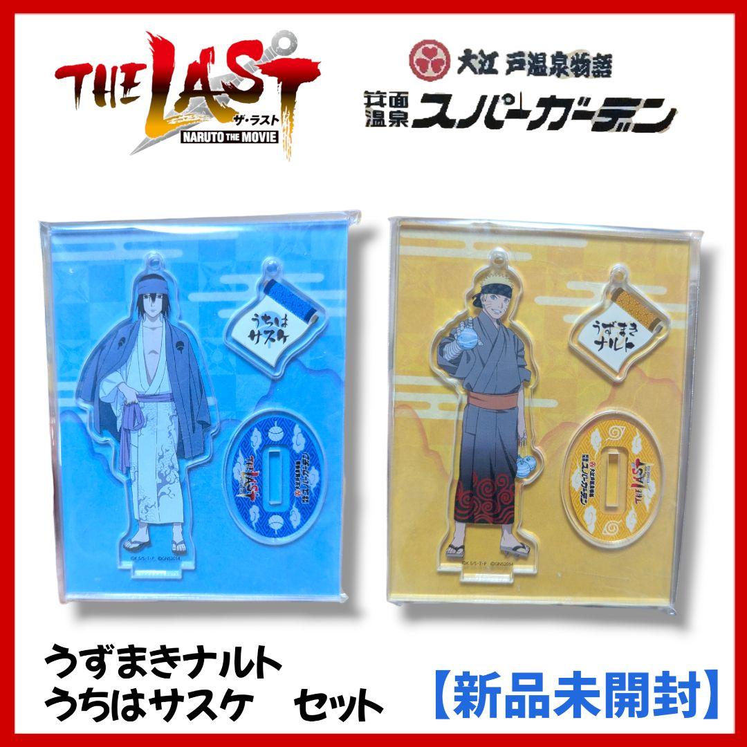 【レア未開封】NARUTO THE LAST 大江戸温泉物語 アクスタ セット