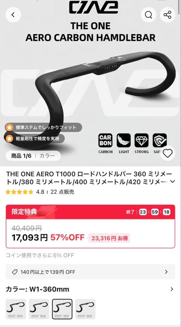 THE ONE AERO T1000 ロードハンドルバー 360mm