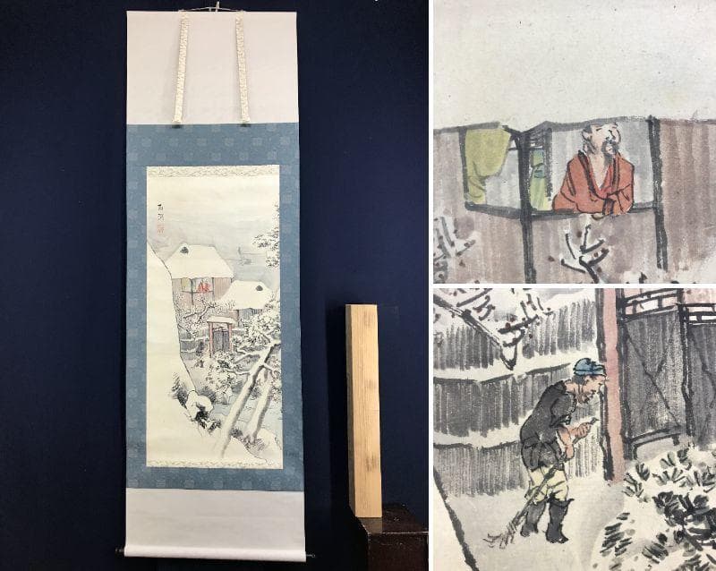 【模写】春木南溟/雪中田家図/山水図/雪景山水図/掛軸/名家伝来/AD-364