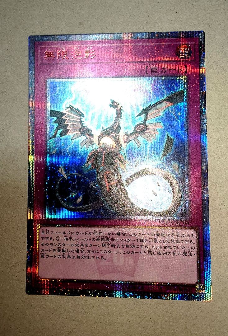 遊戯王 OCG 無限泡影 20th
