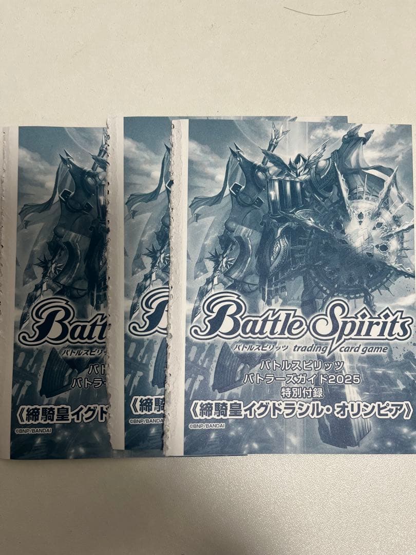 バトスピ★締騎皇イグドラシル・オリンピア 3枚セット　未開封