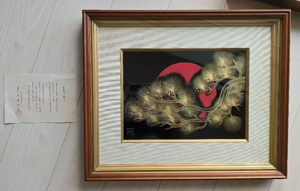 沈金技法の巨匠 角野岩次 門下生による 日の出松 美舟 輪島塗 沈金漆 日本画