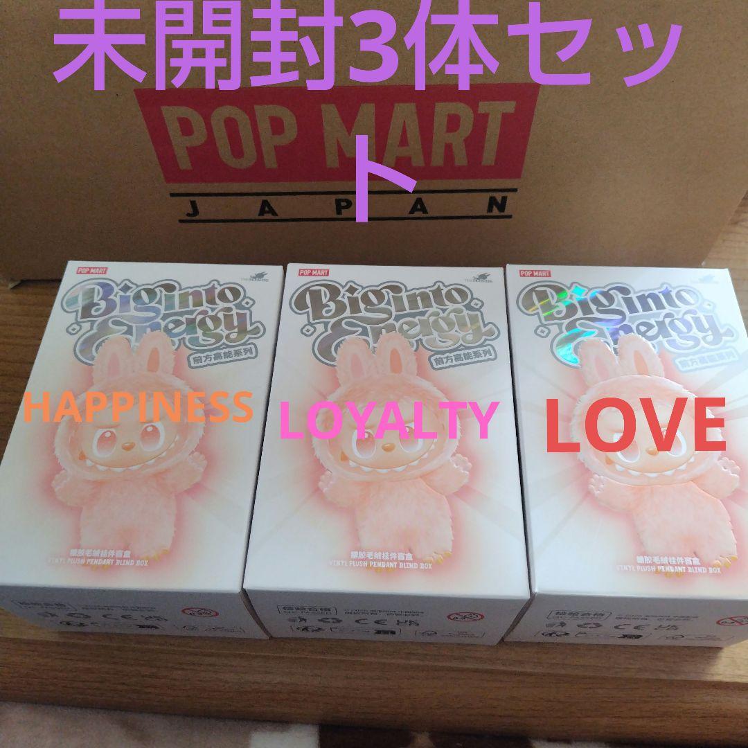 ラブブ　エナジー　正規品　新品　未開封　3体セット