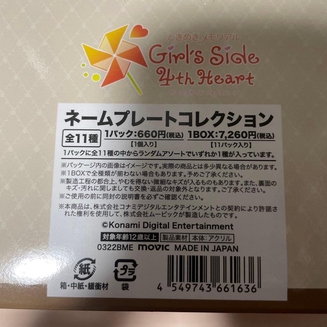 新品未開封　ときメモGS4 ネームプレートコレクション