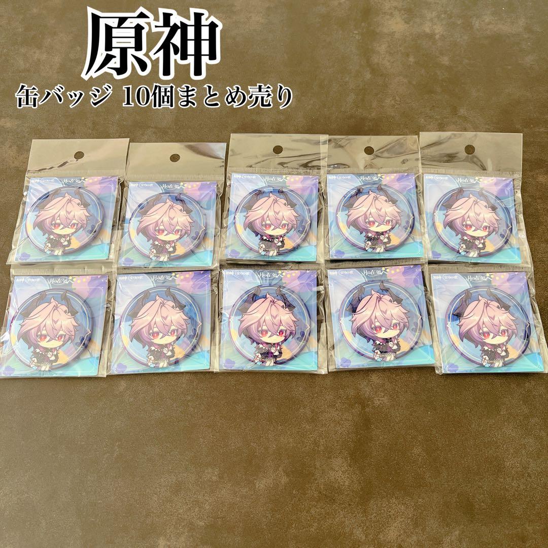 原神　缶バッジ　ドゥリン　ナドクライ リアルイベント 10個まとめ売り