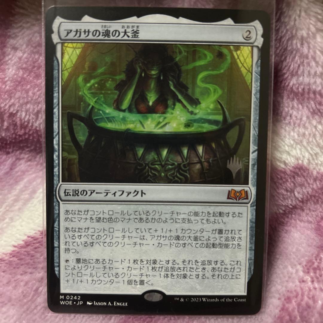 MTG アガサの魂の大釜