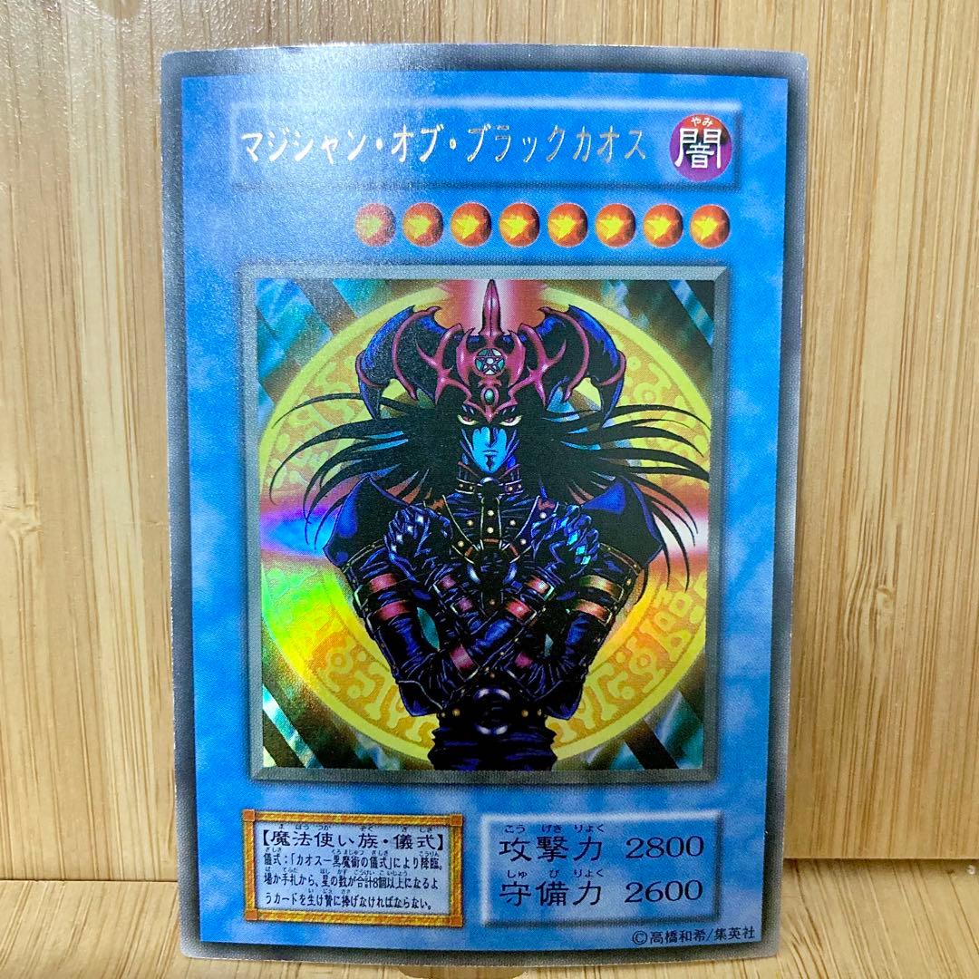 美品 マジシャンオブブラックカオス 初期 ウルトラレア 1999年