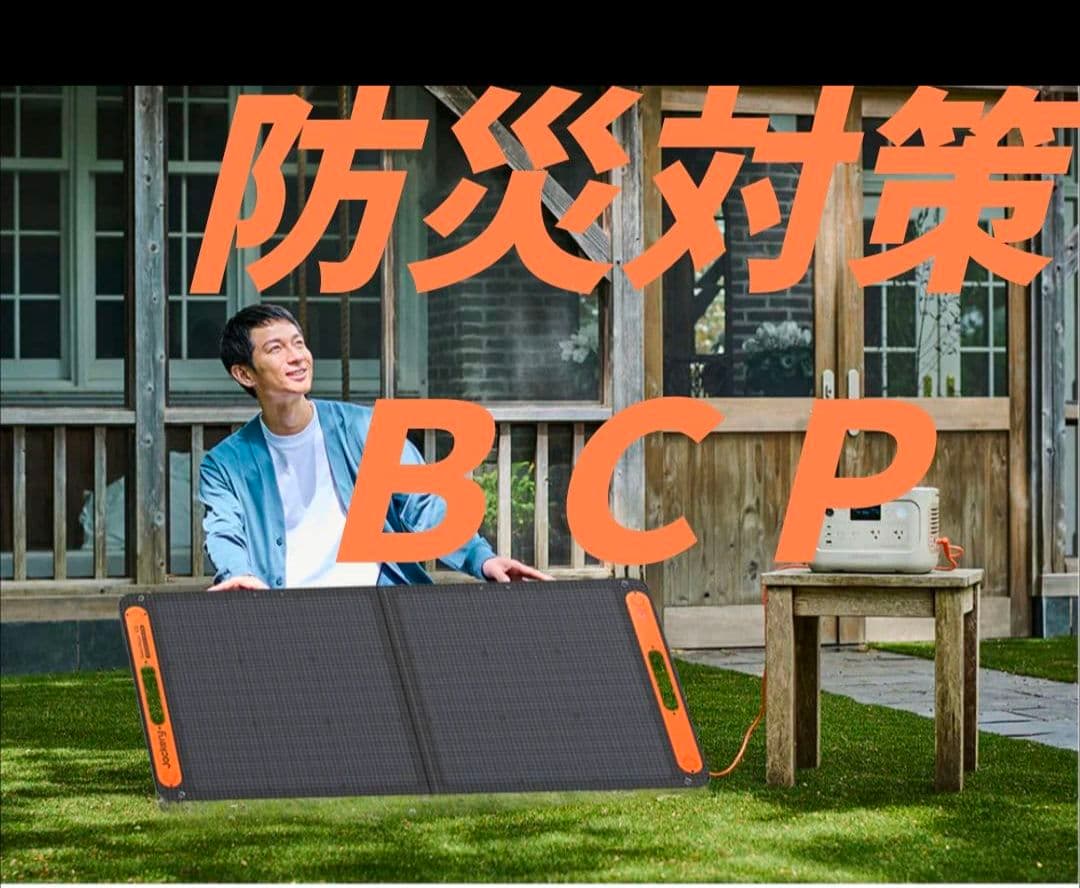 週末値下げ価格　Jackery 　太陽光 ソーラーパネル　１台