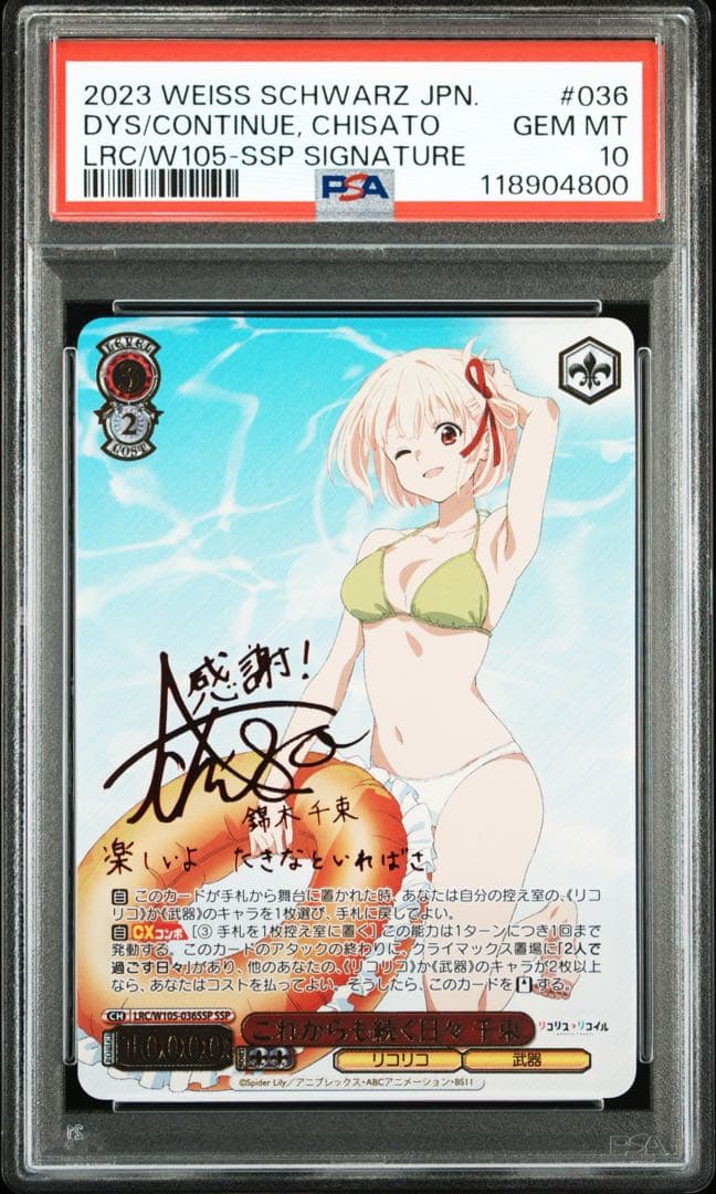 PSA10 リコリス・リコイル これからも続く日々 千束 SSP ヴァイス