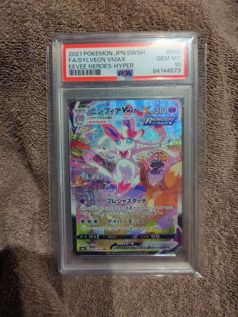 ポケモンカードゲーム ニンフィアVMAX SA psa10