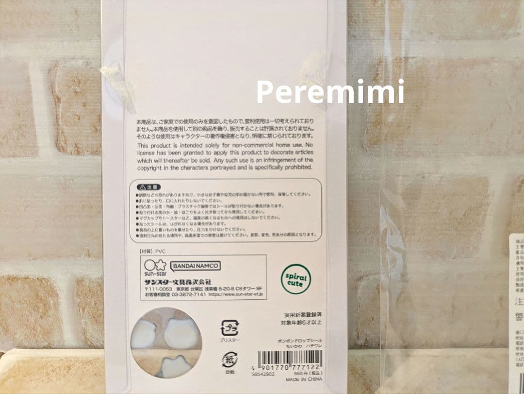 ボンボンドロップシール ちいかわ ハチワレ うさぎ 正規品 第1弾 シール 6点