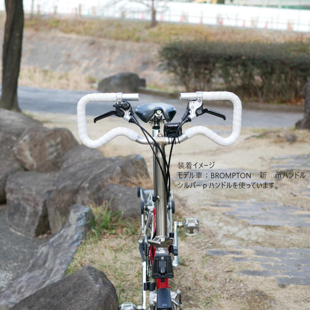 BROMPTON　用　MINI Pハンドルバー　新品 鏡面仕上げ　シルバー