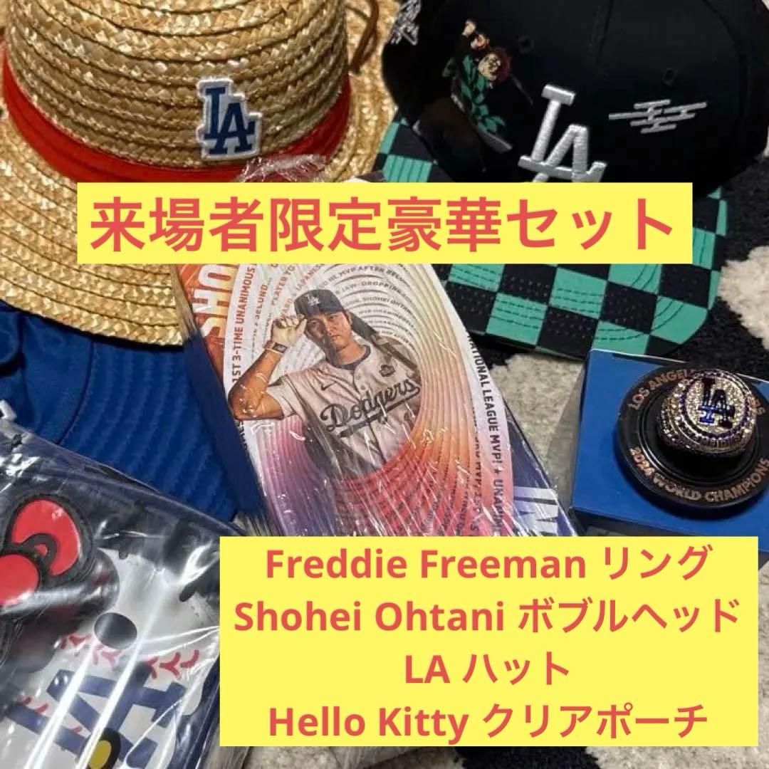 大谷翔平MVPボブル FREEMAN優勝リング 帽子キティバッグ豪華セット