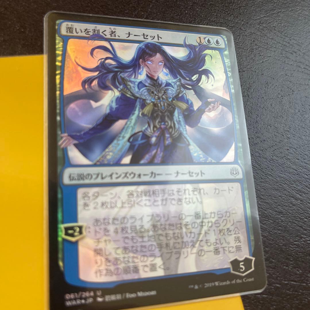 【Foil】■絵違い：部分光沢■《覆いを割く者、ナーセット