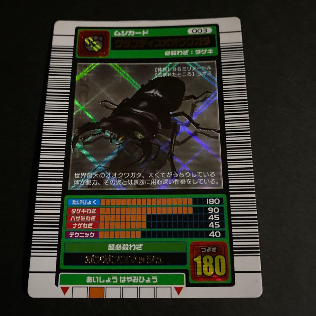 【2003】ムシキング　グランディスオオクワガタ　 銀　キラ