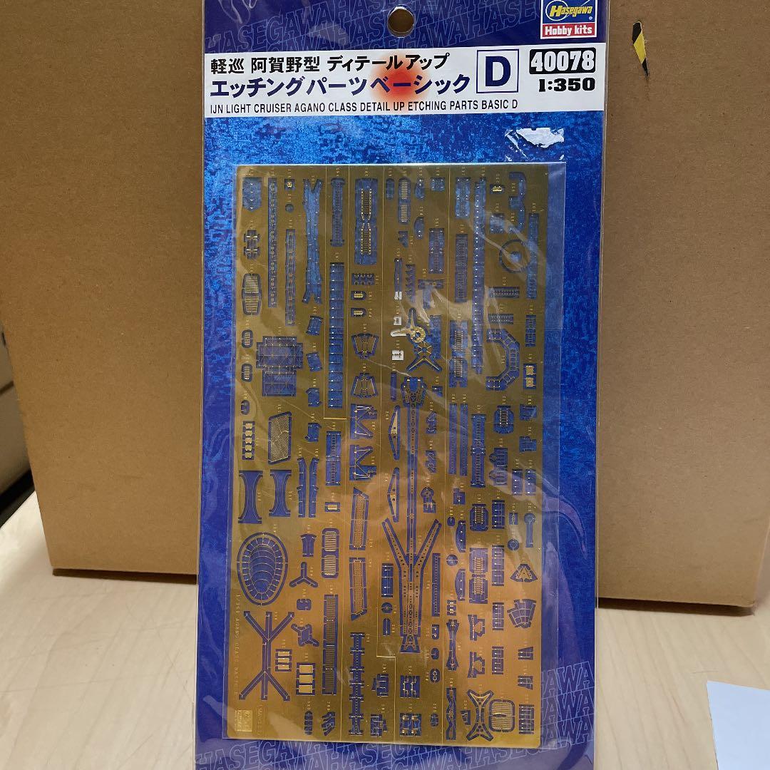 阿賀野型　エッチグパーツベーシックＤ