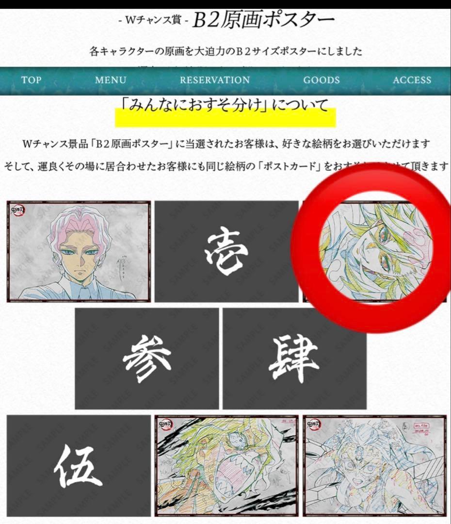 鬼滅の刃 ufotable ダイニング 上弦集結 Wチャンス 童磨 ポスター