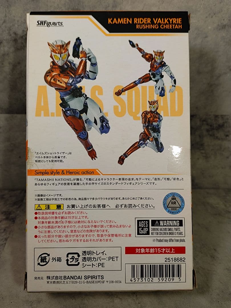 Figuarts フィギュアーツ　仮面ライダーバルキリー ラッシングチーター