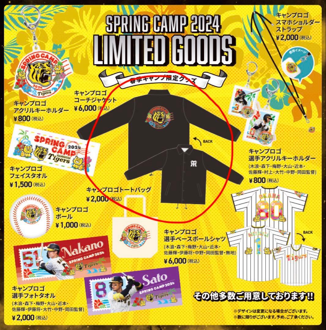 阪神タイガース　24年度ロゴコーチジャケット