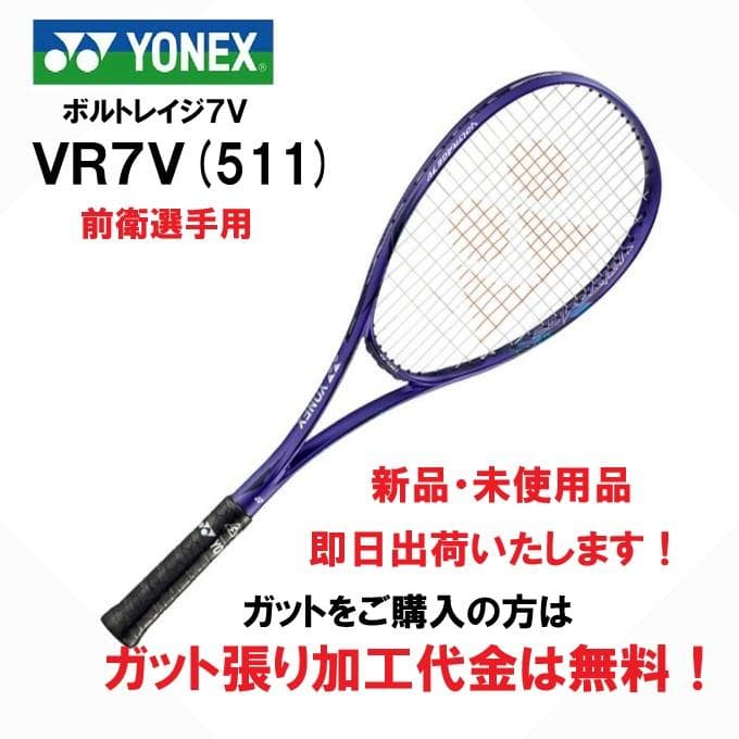 Liv　新品・未使用品　YONEX VOLTRAGE 7V テニスラケット