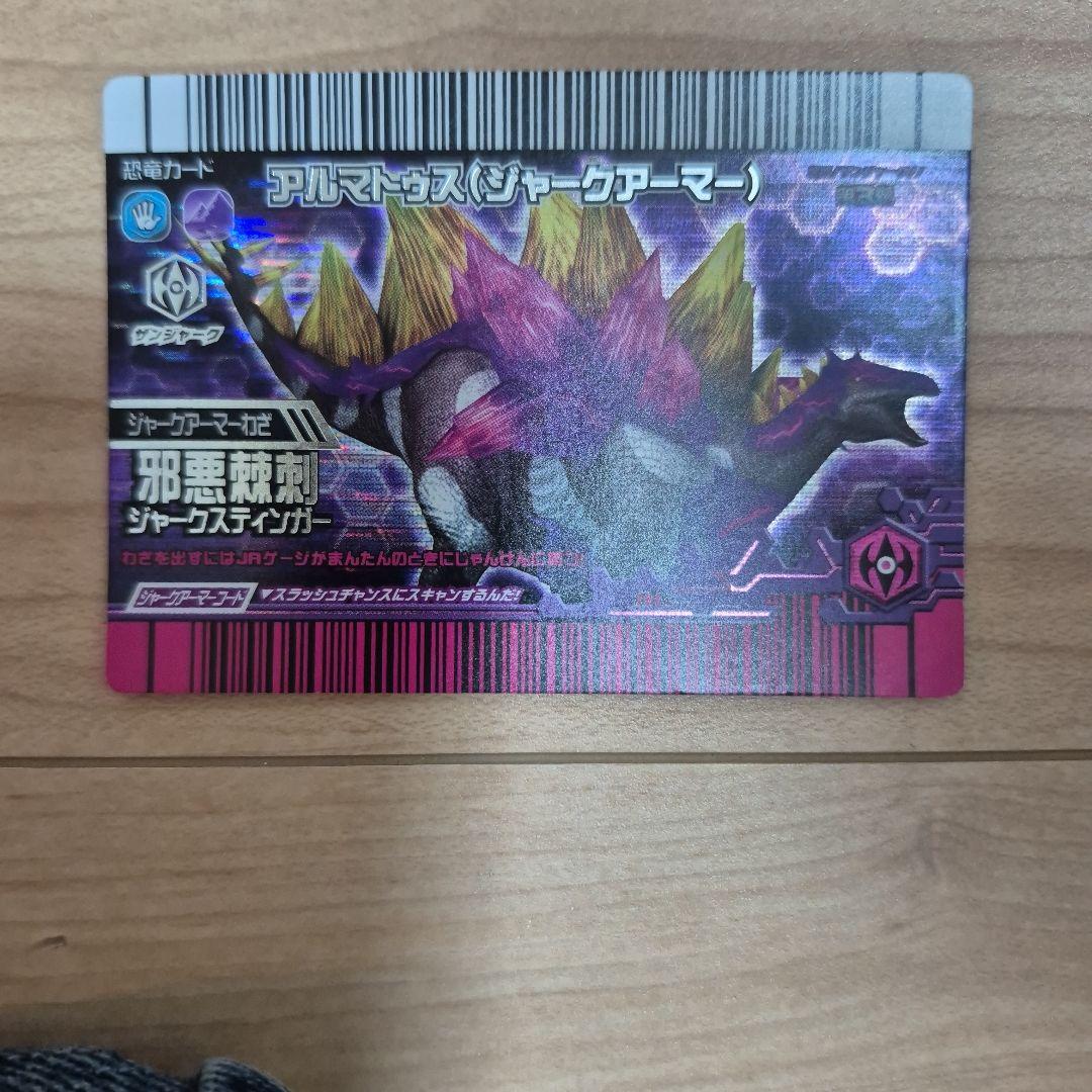 恐竜キング アルマトゥス ジャークアーマー