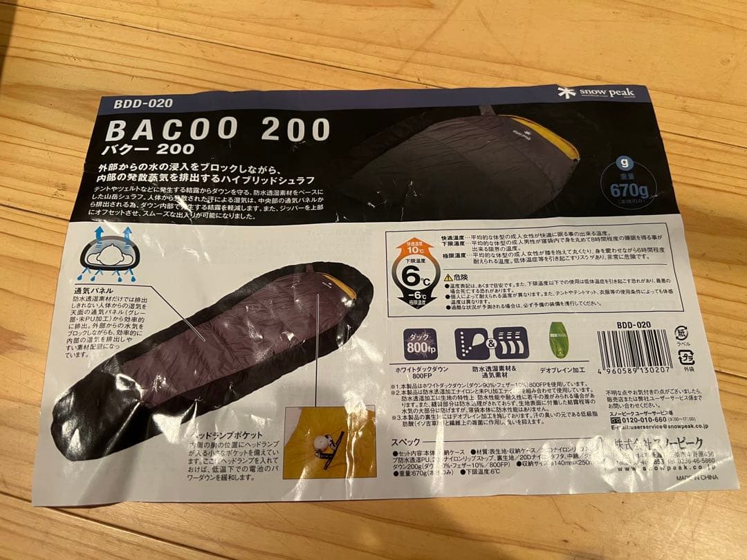 スノーピーク　peak BACOO 200