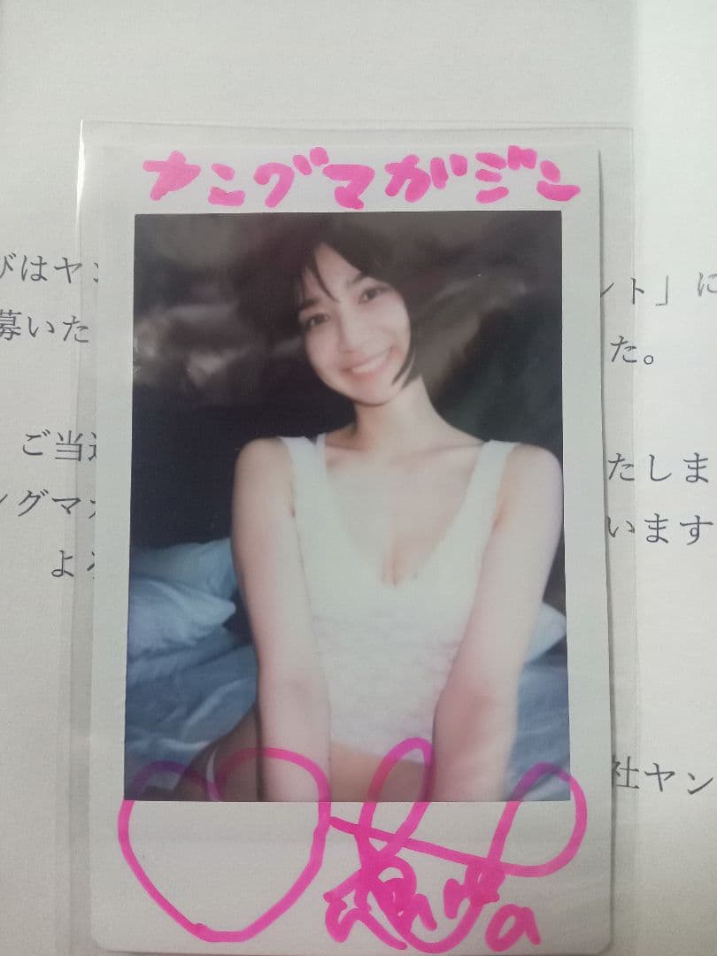 【1/5まで出品】芹那　直筆サイン入りチェキ　当選通知書あり