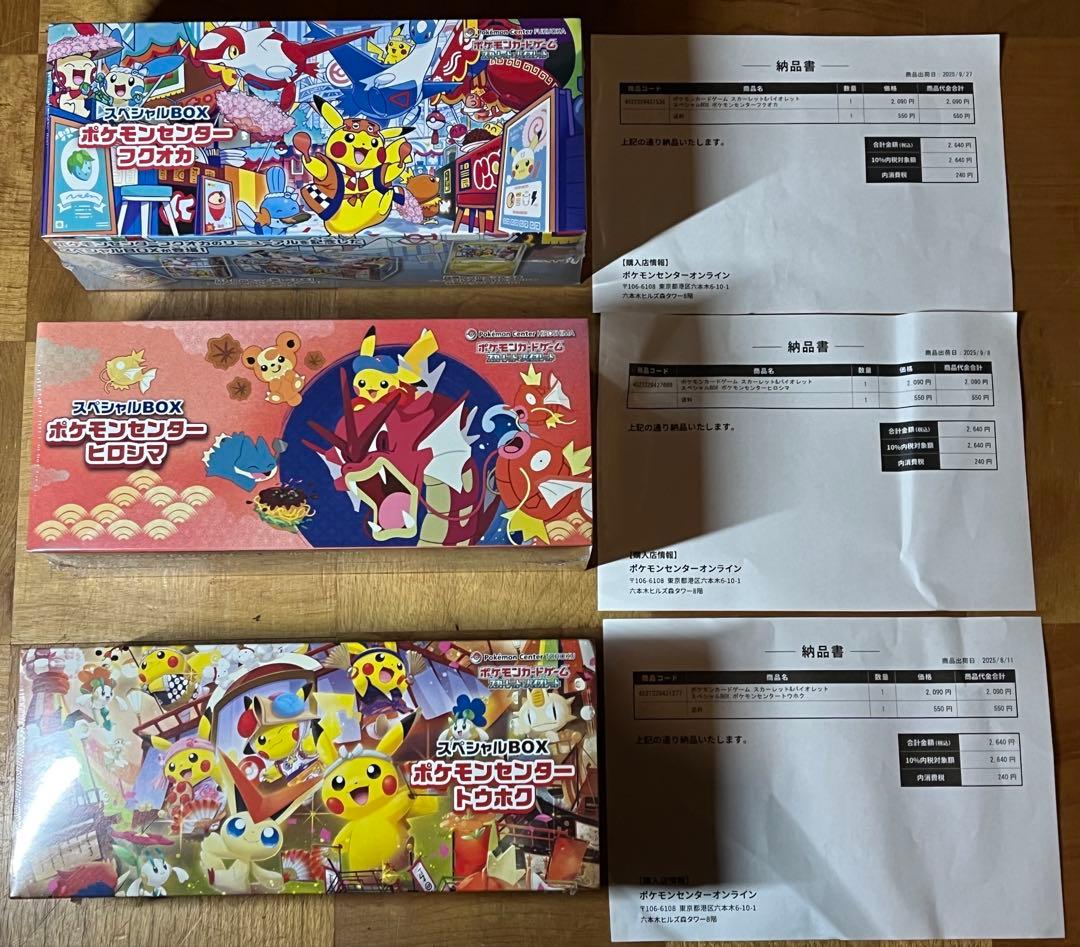 ポケモンセンター トウホク ヒロシマ フクオカ スペシャルBOX シュリンク付き