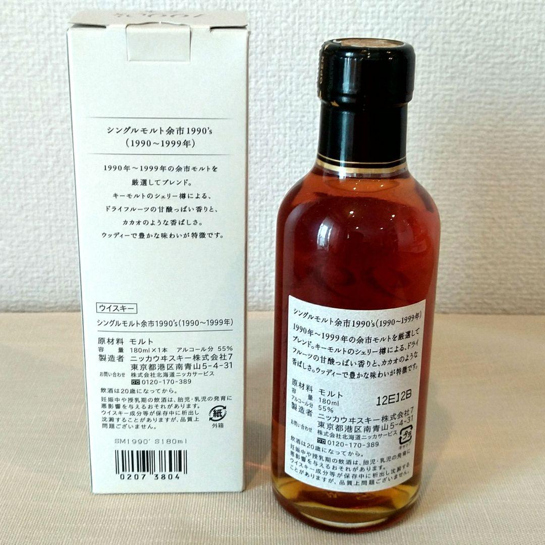 ニッカ ウイスキー 余市 1990’s 余市蒸溜所限定 180ml 箱付き