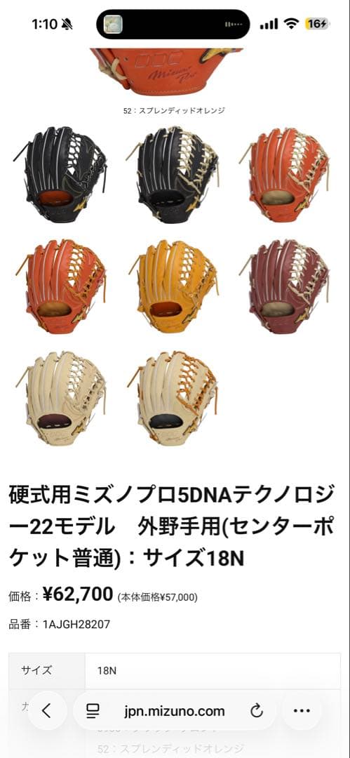 ゴマちゃん　ミズノプロ　硬式用　外野　グローブ　 5DNA