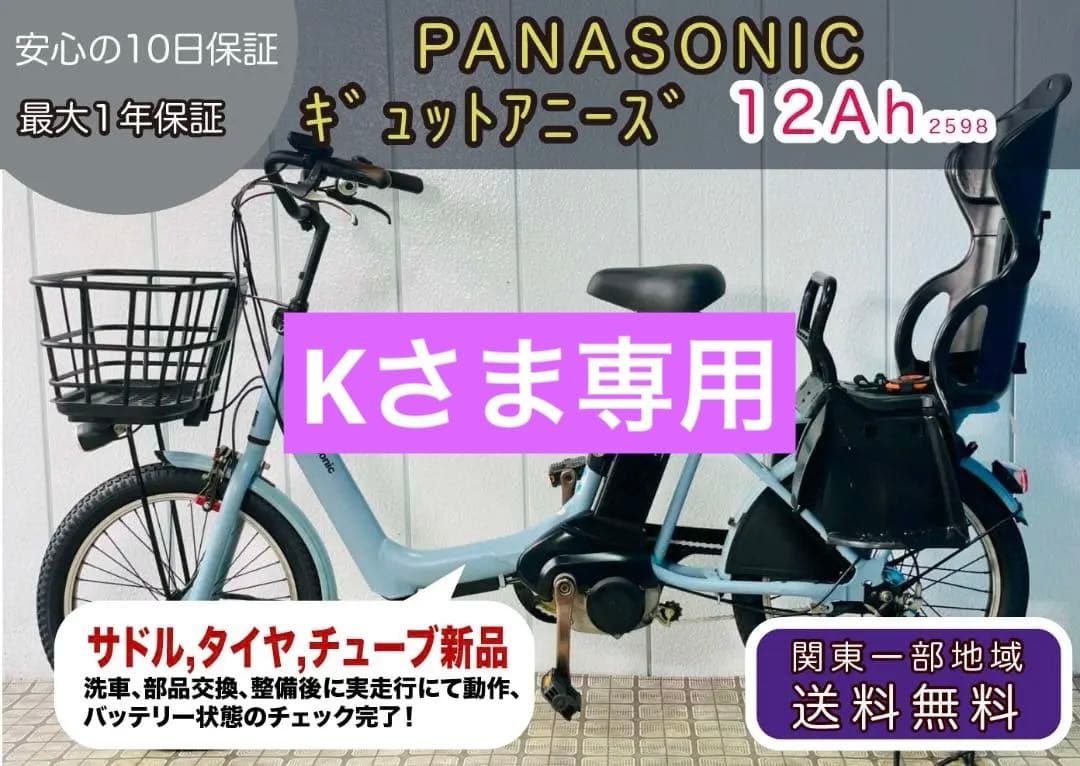 お値下げ可【PANASONIC】20インチ電動自転車ギュットアニーズ2598