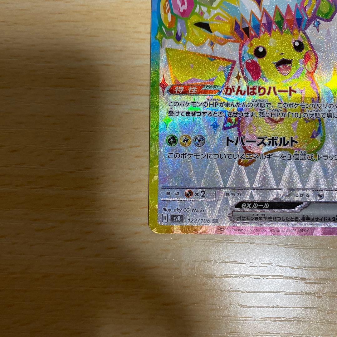 ピカチュウ4点セット！SAR SR RR マクドナルド プロモ ポケモンカード