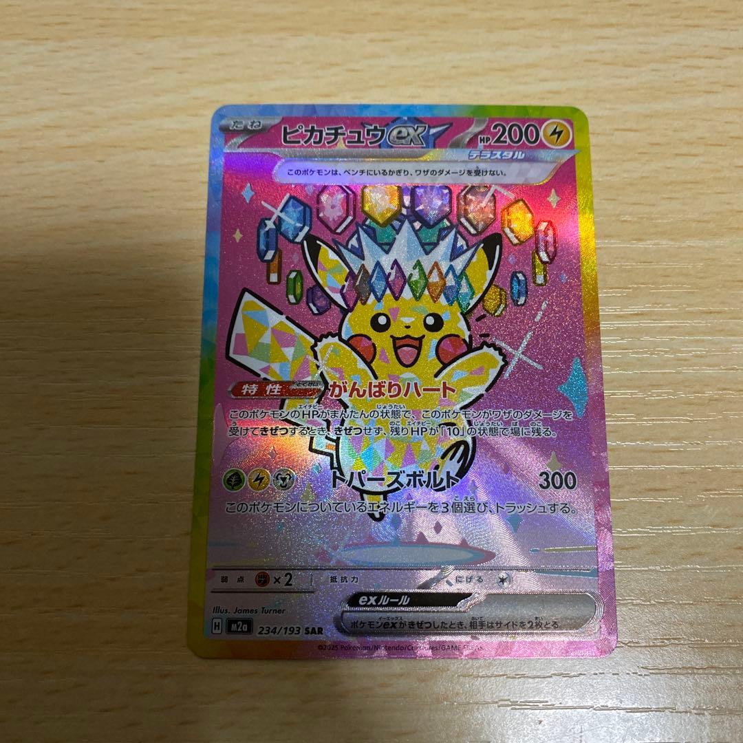 ピカチュウ4点セット！SAR SR RR マクドナルド プロモ ポケモンカード