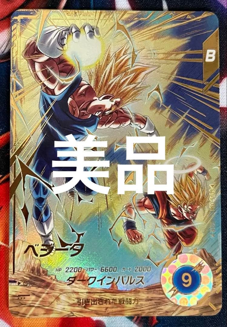 ドラゴンボールスーパーダイバーズ sdv6-034 ベジータ パラレル